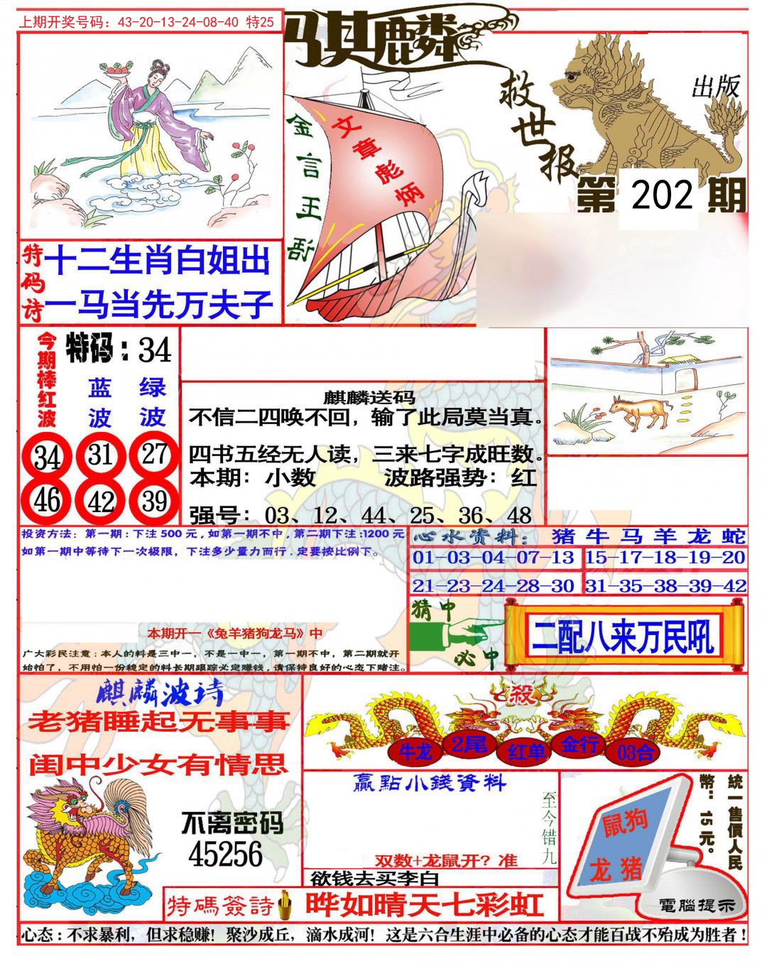 2024202期麒麟救世报(准)