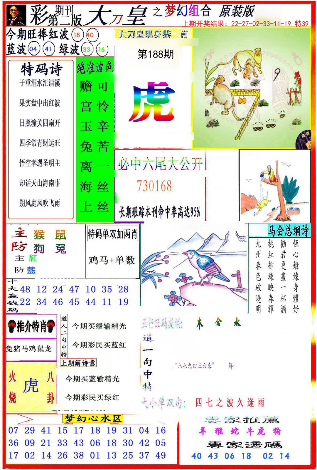 2024188期大刀皇之(梦幻组合)