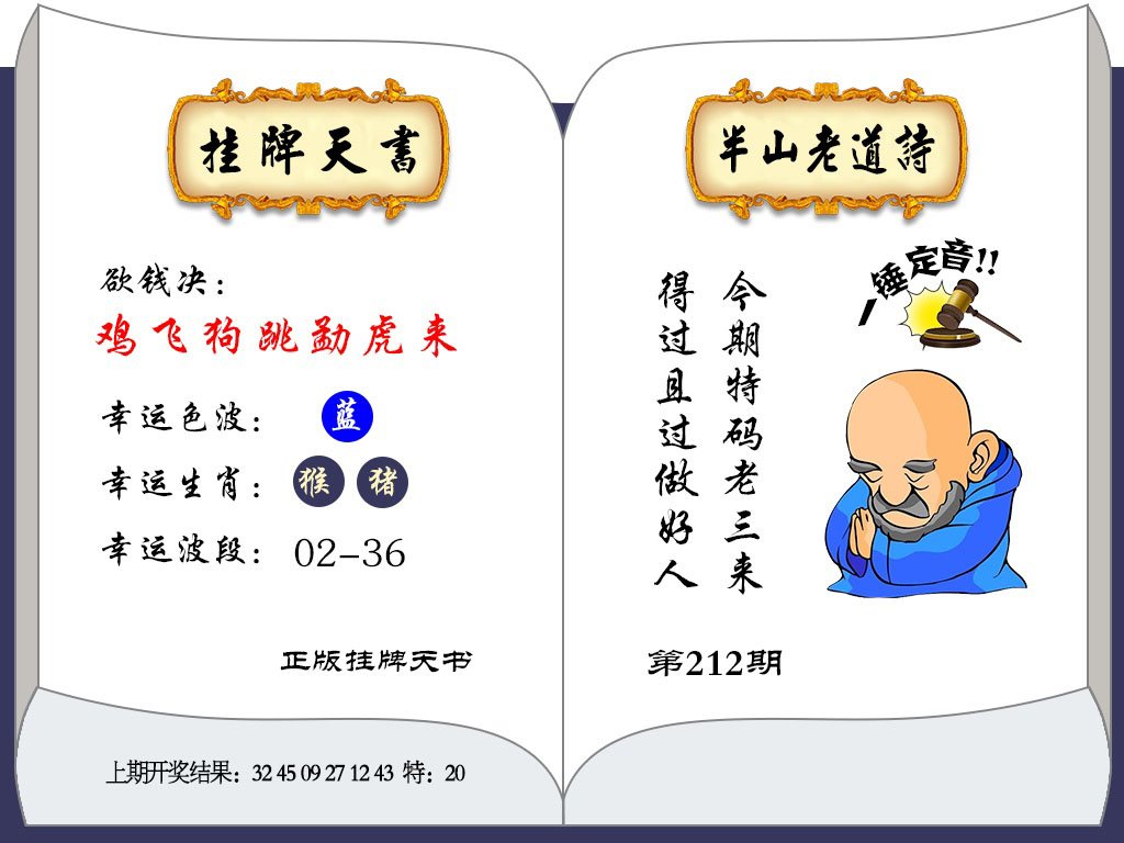 2024212期挂牌天书