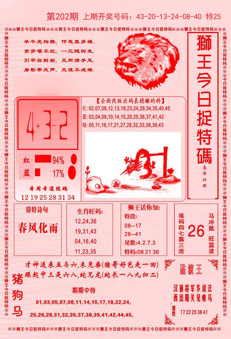2024202期狮王今日抓特码