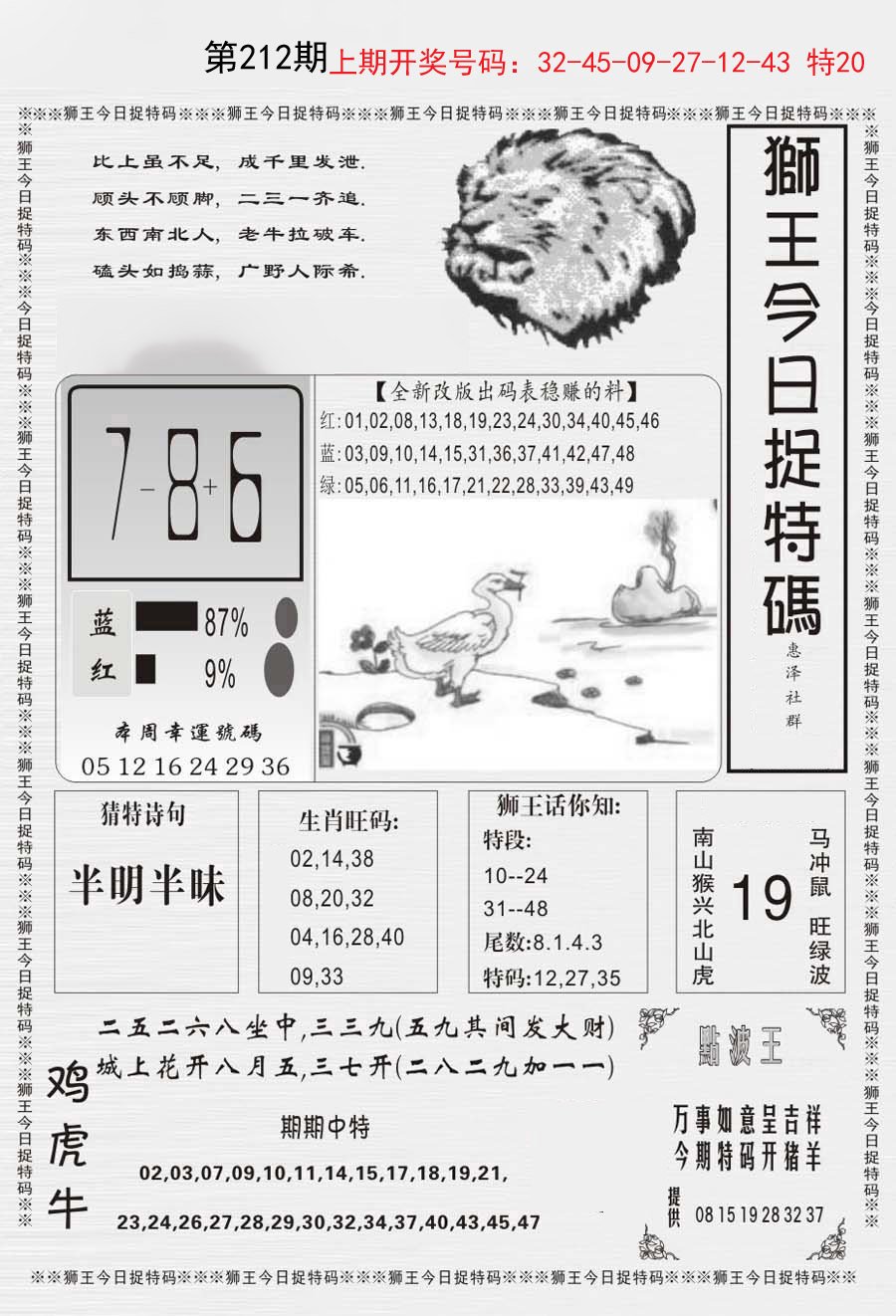 2024212期狮王今日抓特码