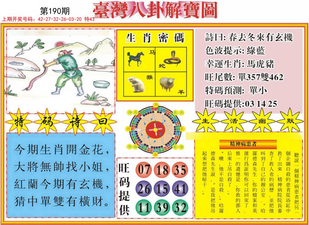 2024190期台湾八卦解宝图