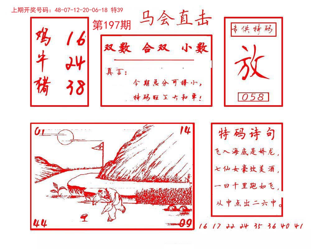 2024197期马会直击