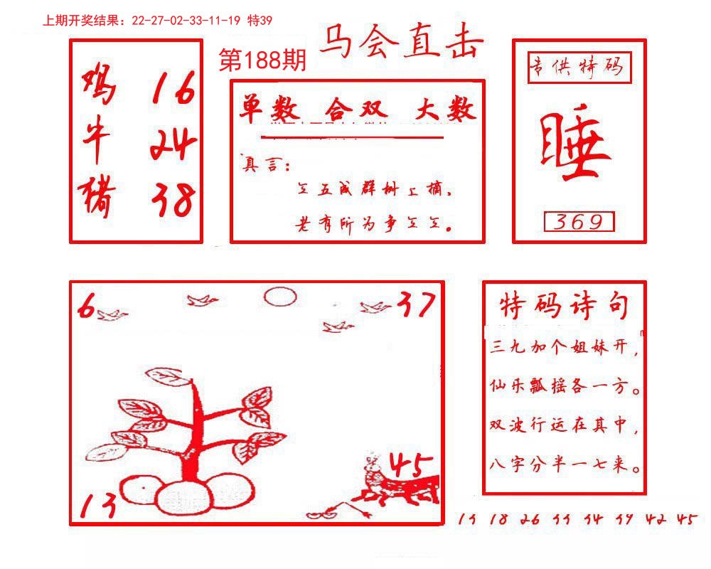 2024188期马会直击