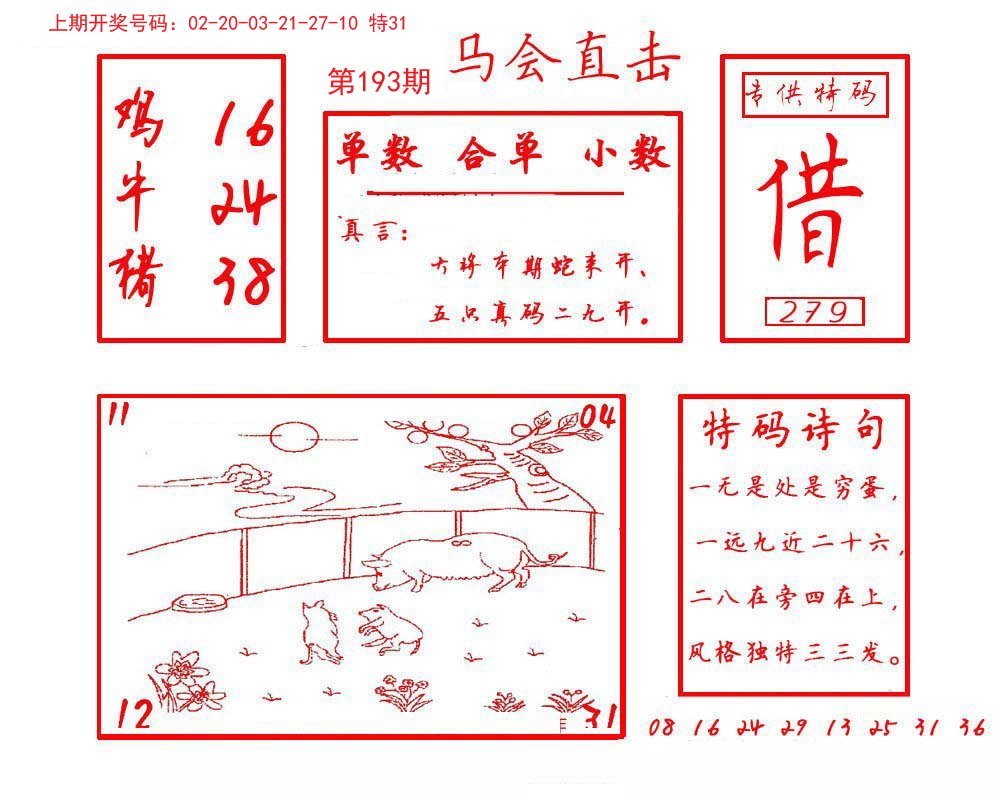 2024193期马会直击