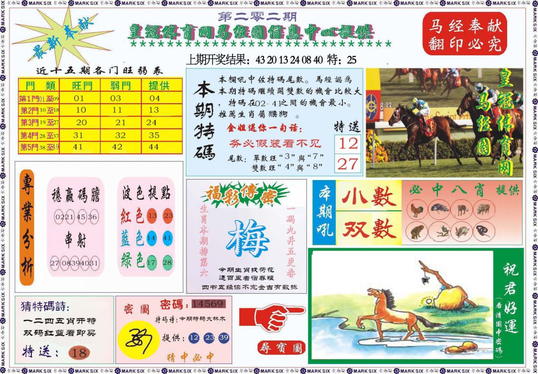2024202期体育网马经图
