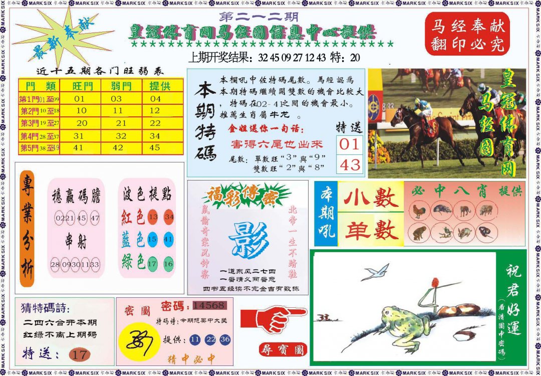 2024212期体育网马经图
