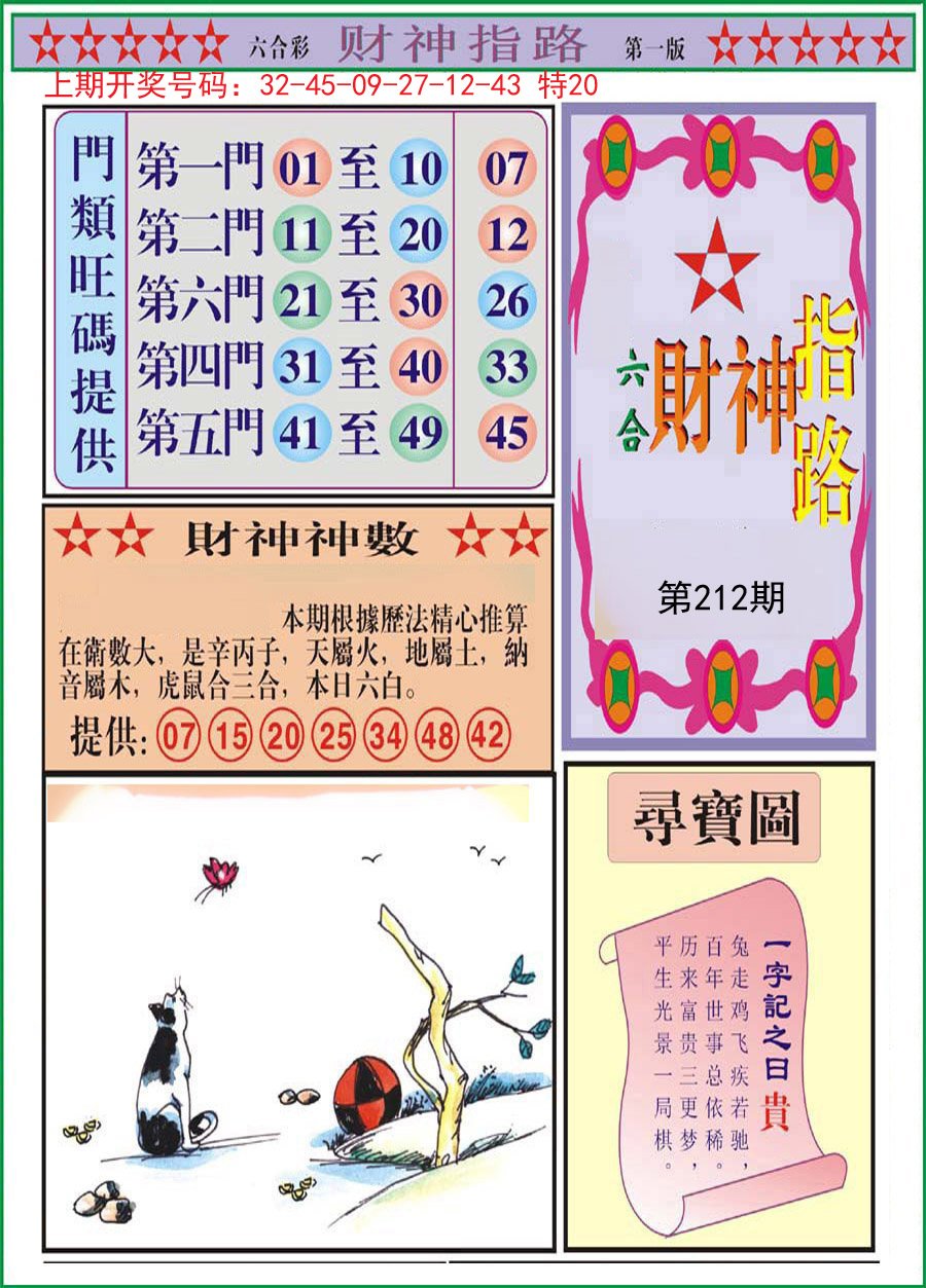 2024212期财神指路A