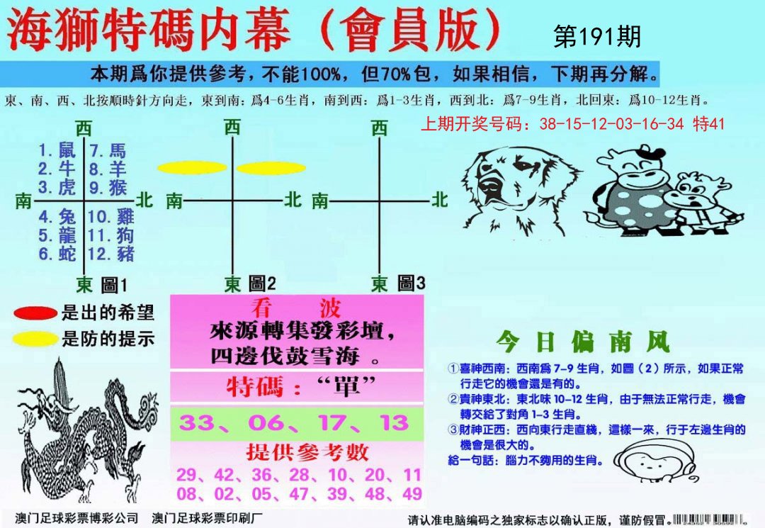 2024191期海狮特码会员报