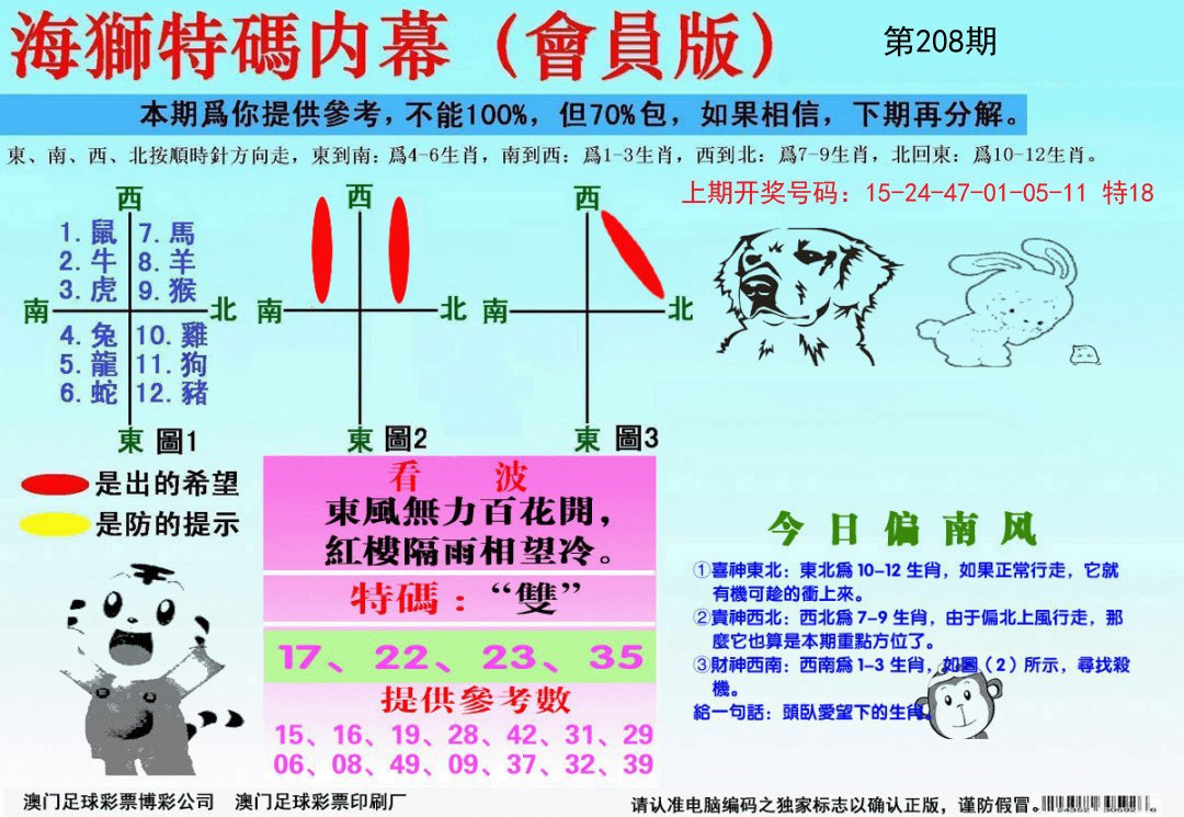 2024208期海狮特码会员报