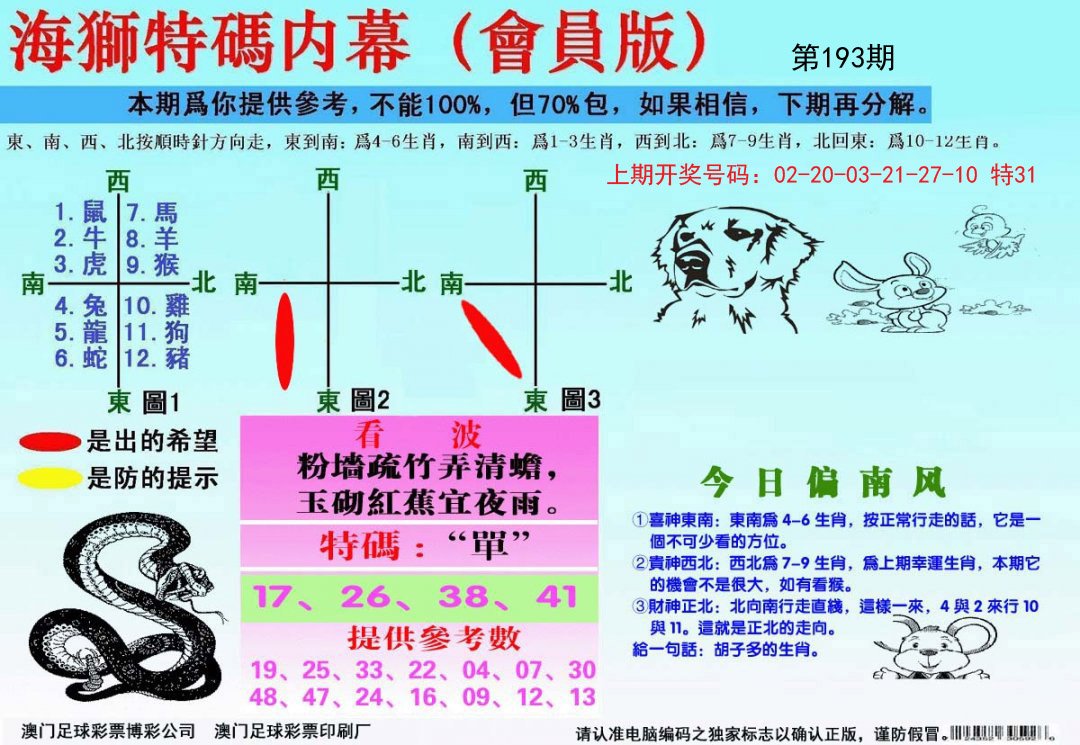 2024193期海狮特码会员报