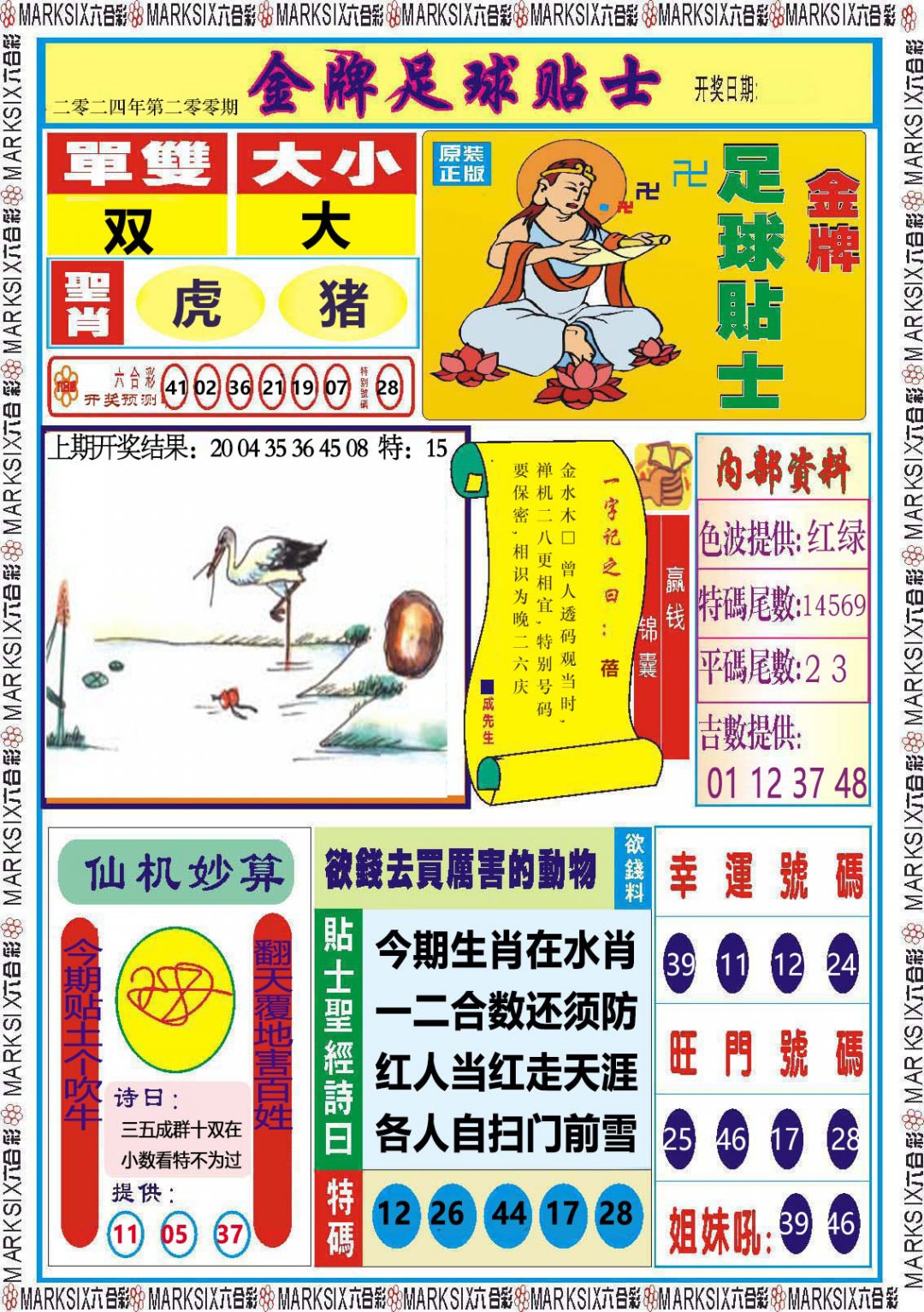 2024200期金牌足球贴士