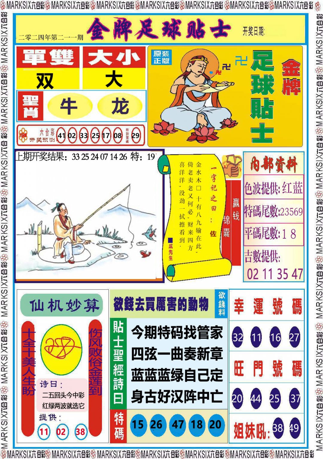 2024211期金牌足球贴士