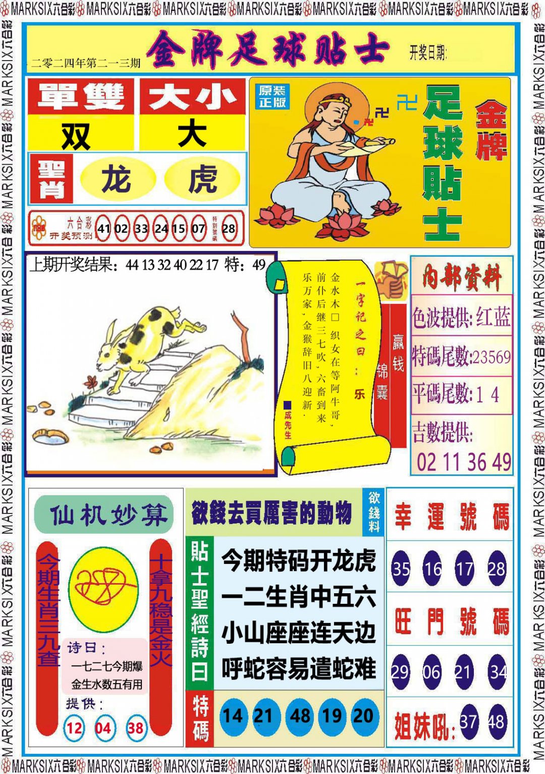 2024213期金牌足球贴士