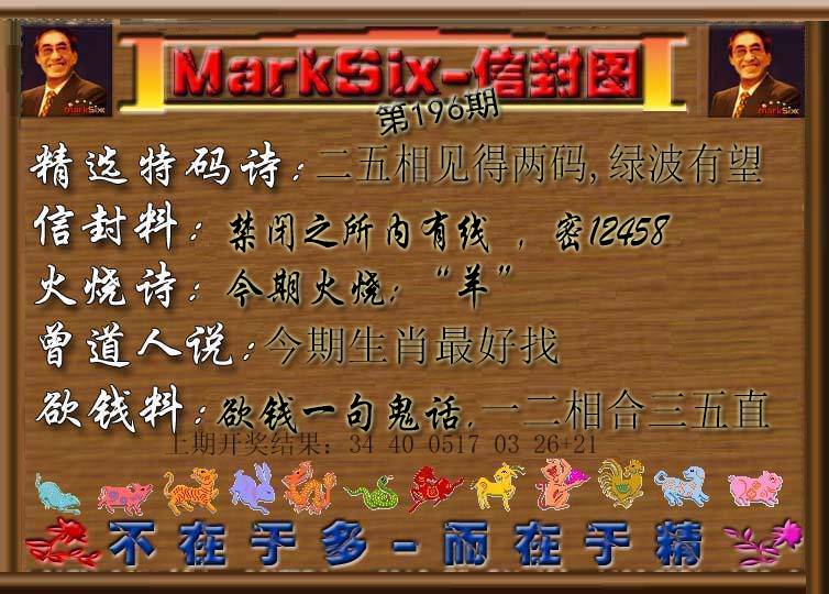 2024196期信封图