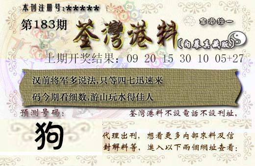 2024183期茶湾港料