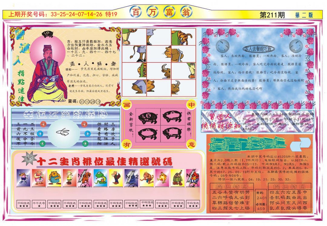 2024211期百万富翁B