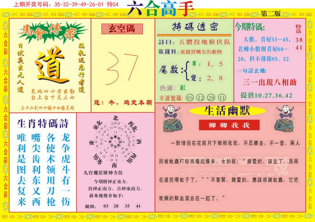 2024194期六合高手B