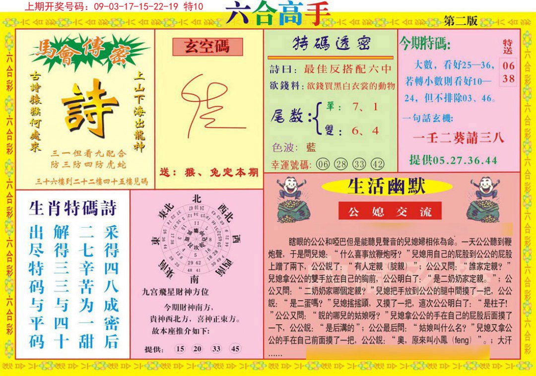 2024198期六合高手B