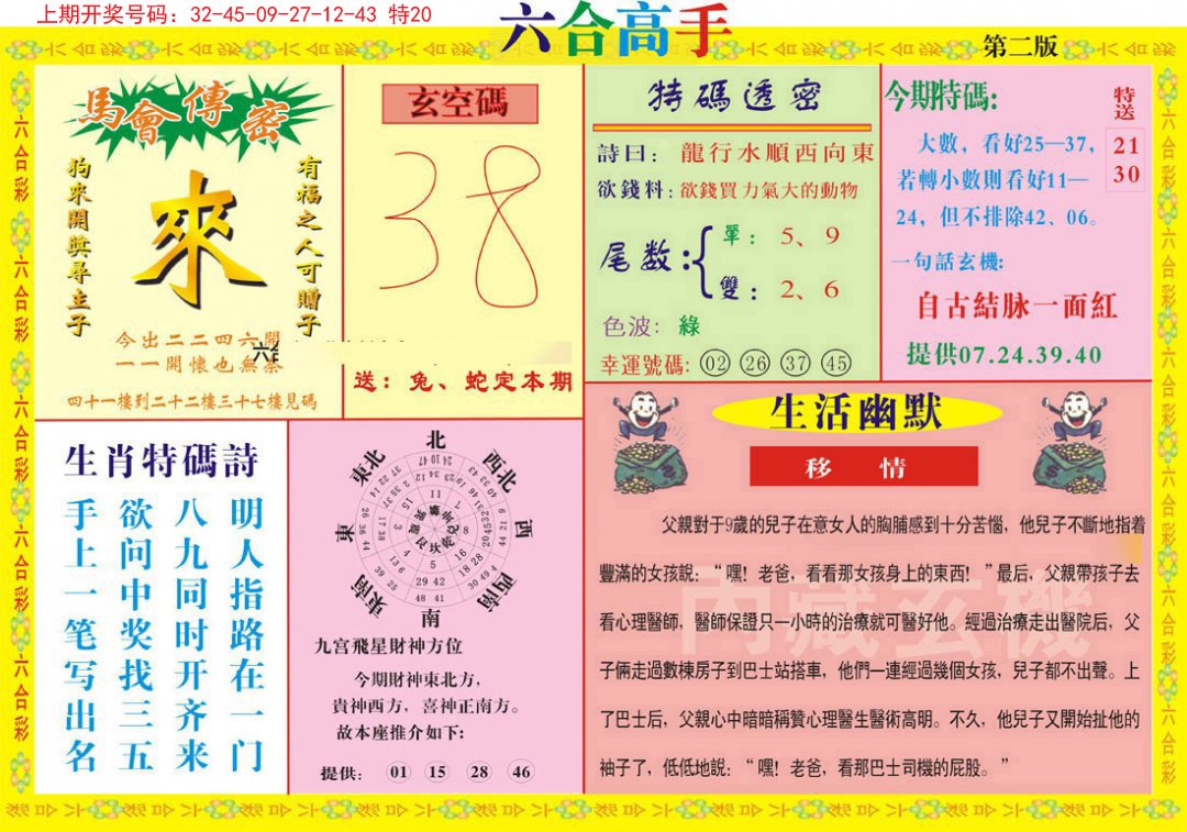 2024212期六合高手B
