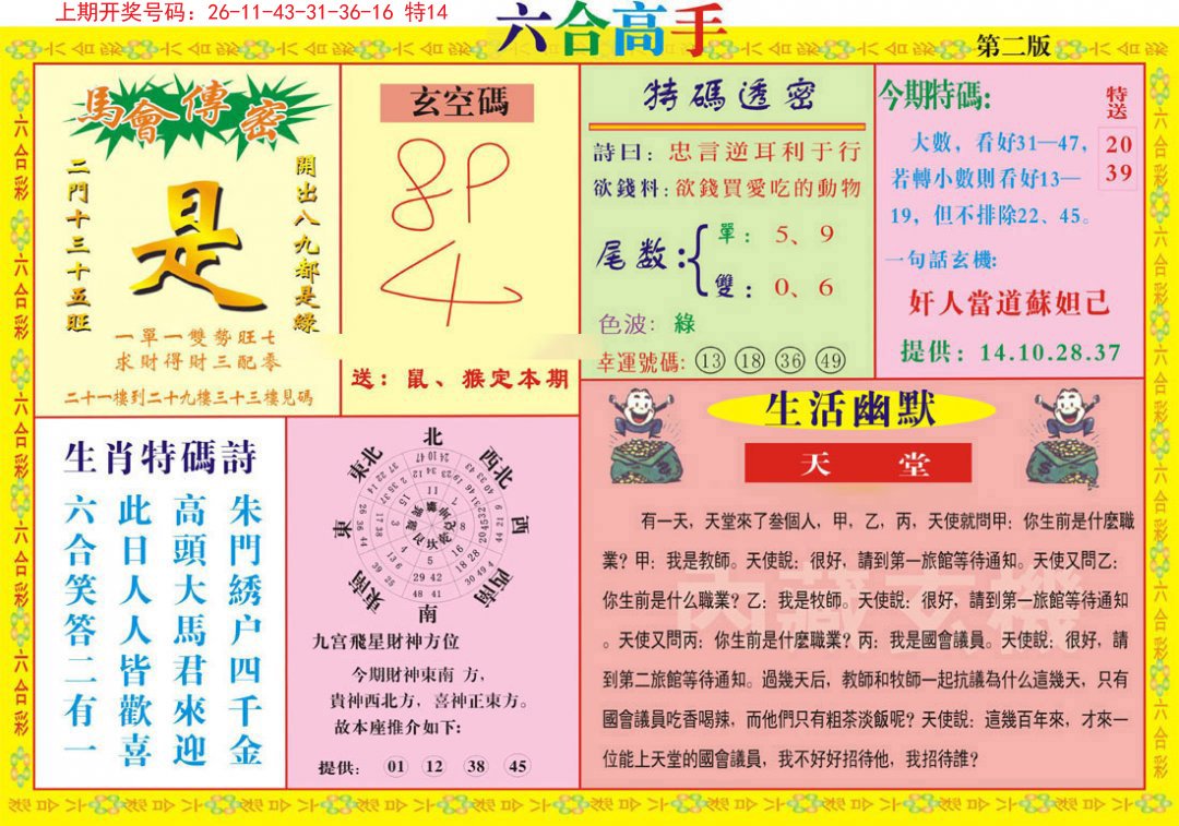 2024207期六合高手B