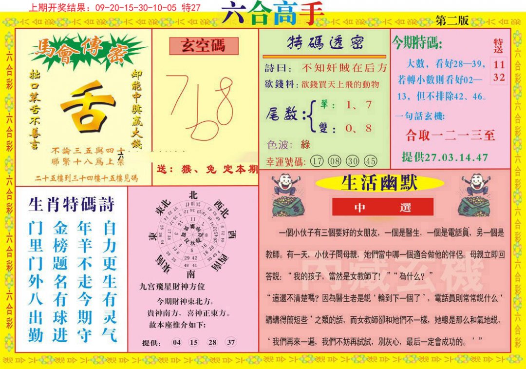 2024183期六合高手B