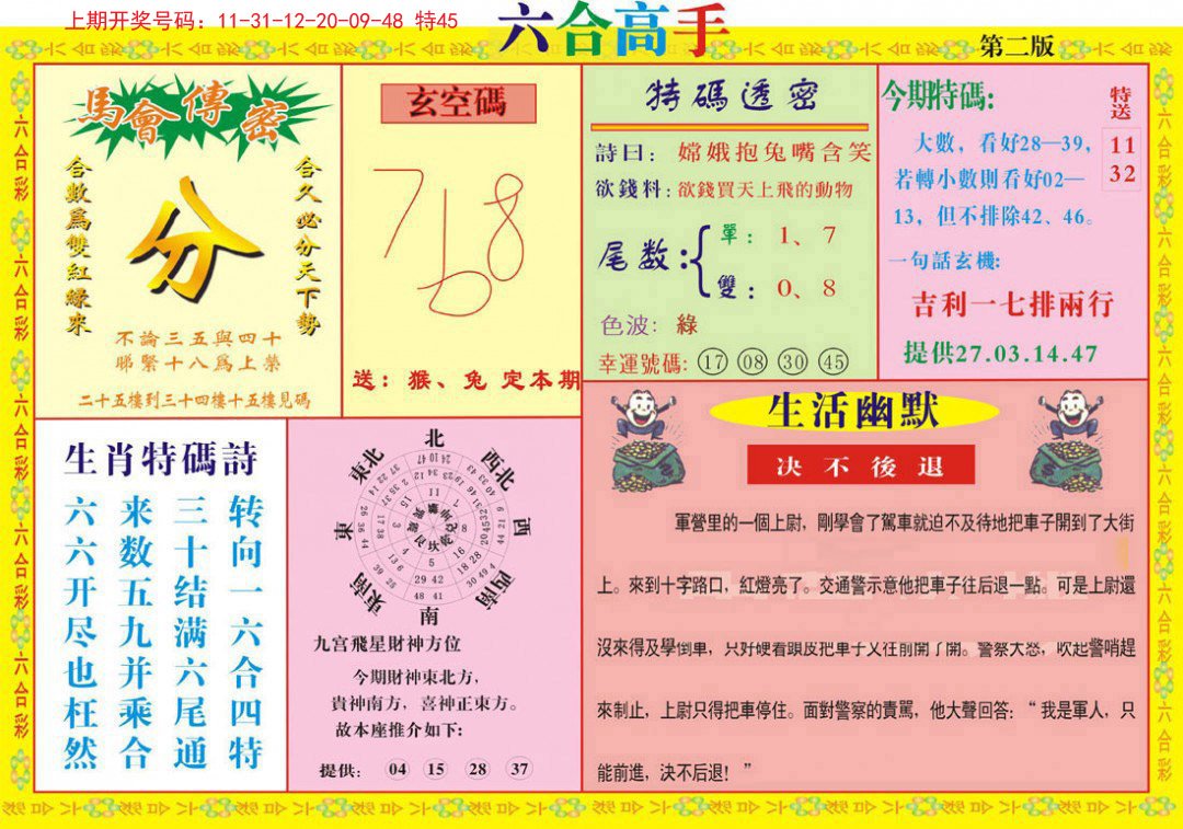 2024204期六合高手B