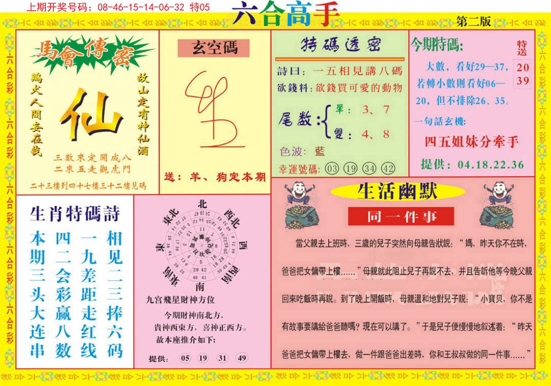 2024195期六合高手B