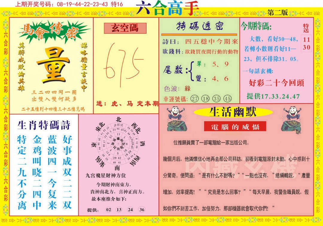 2024199期六合高手B