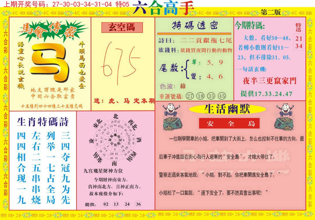 2024205期六合高手B