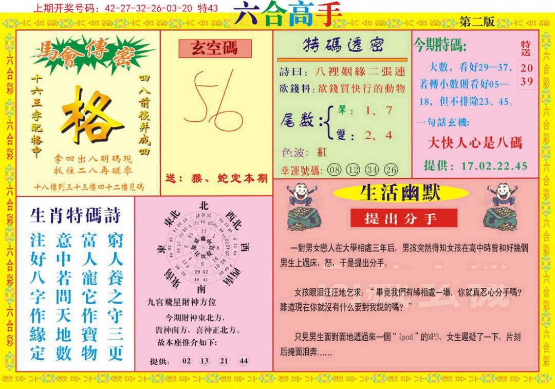 2024190期六合高手B