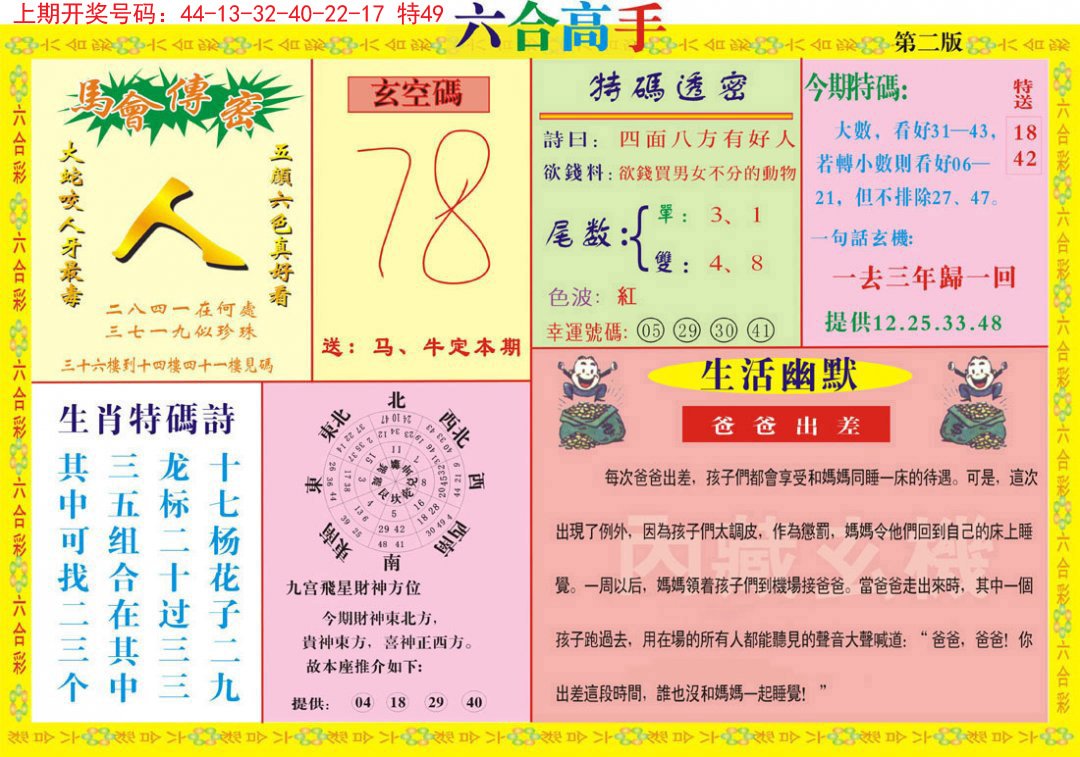 2024213期六合高手B