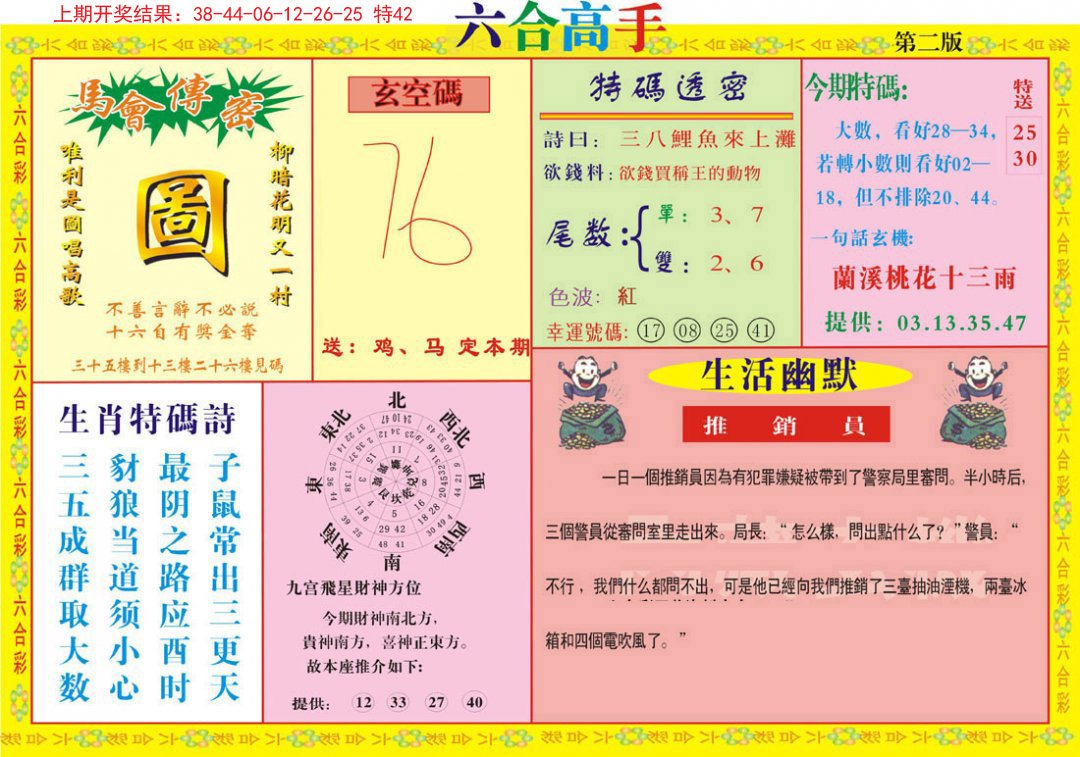 2024186期六合高手B