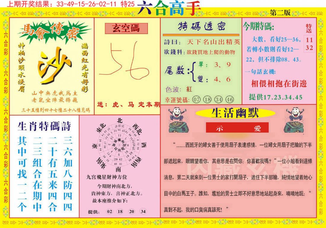 2024184期六合高手B