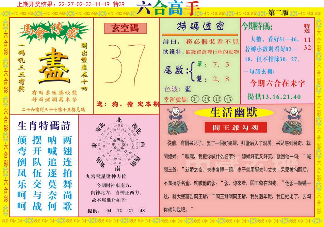2024188期六合高手B