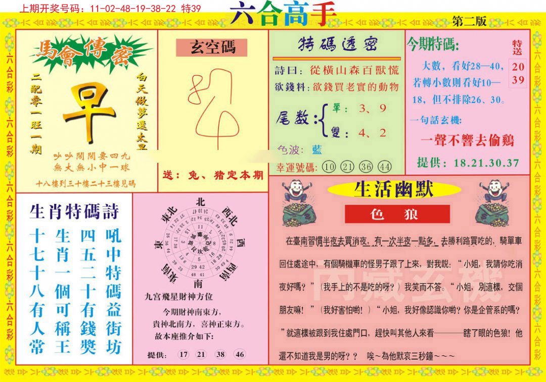 2024192期六合高手B