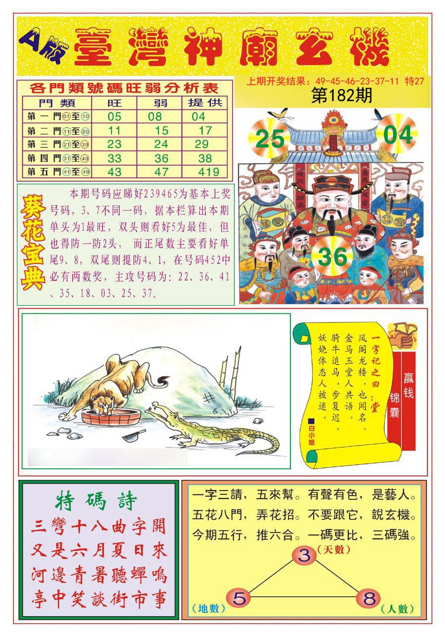 2024182期台湾神庙A