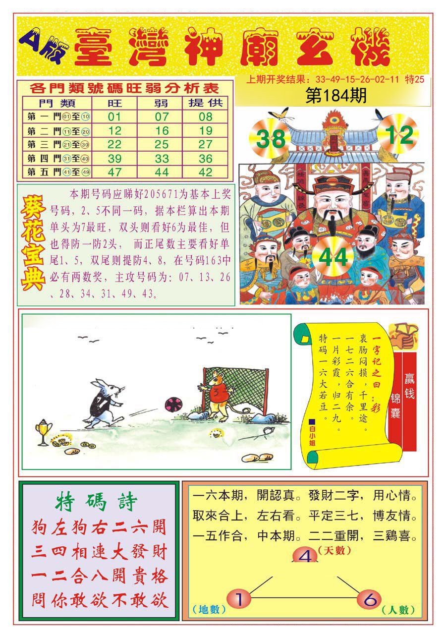2024184期台湾神庙A