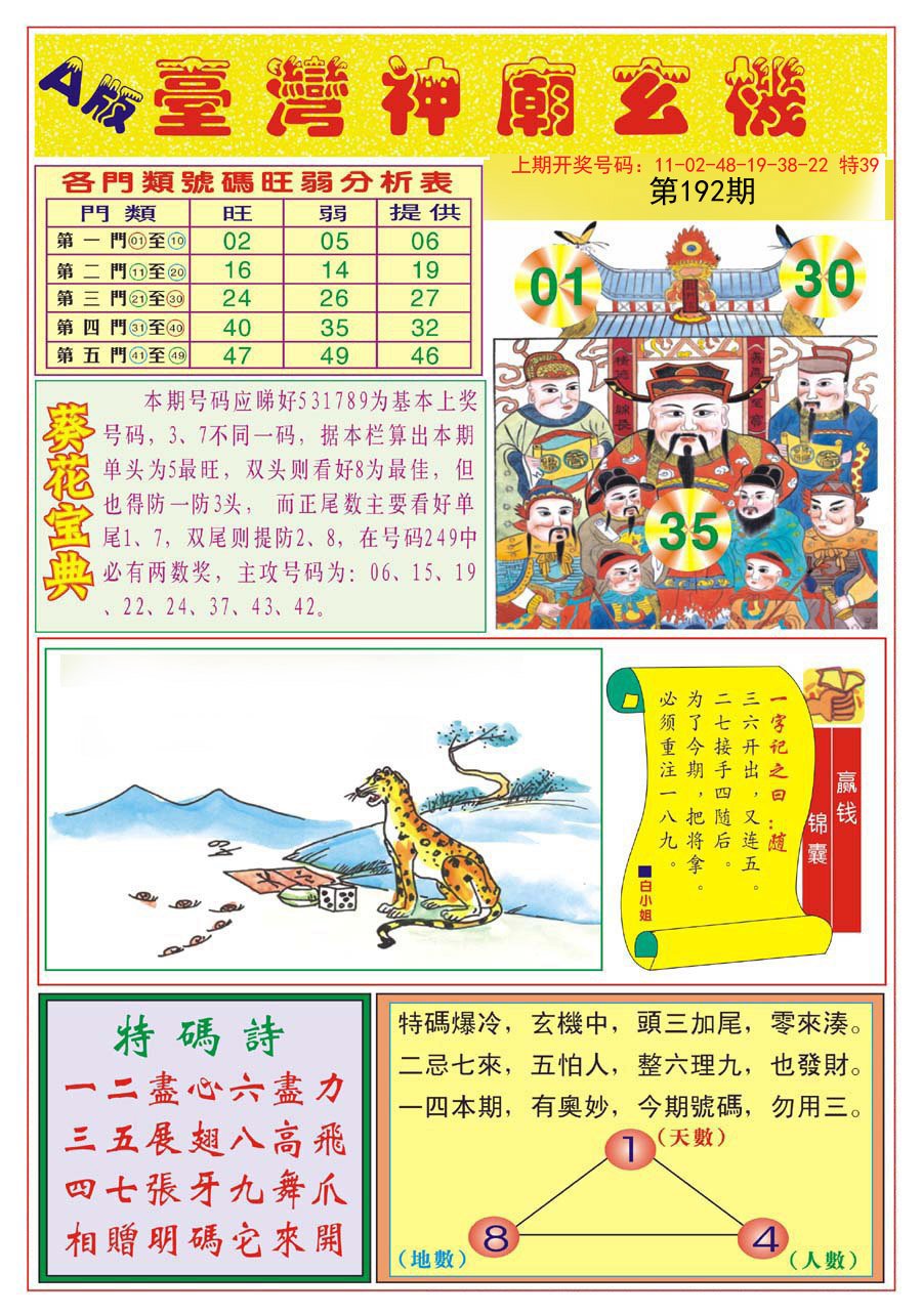2024192期台湾神庙A