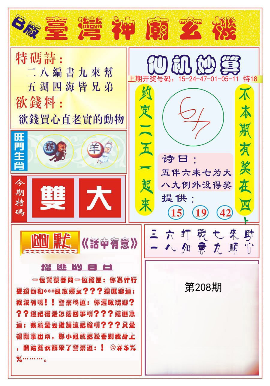 2024208期台湾神庙B