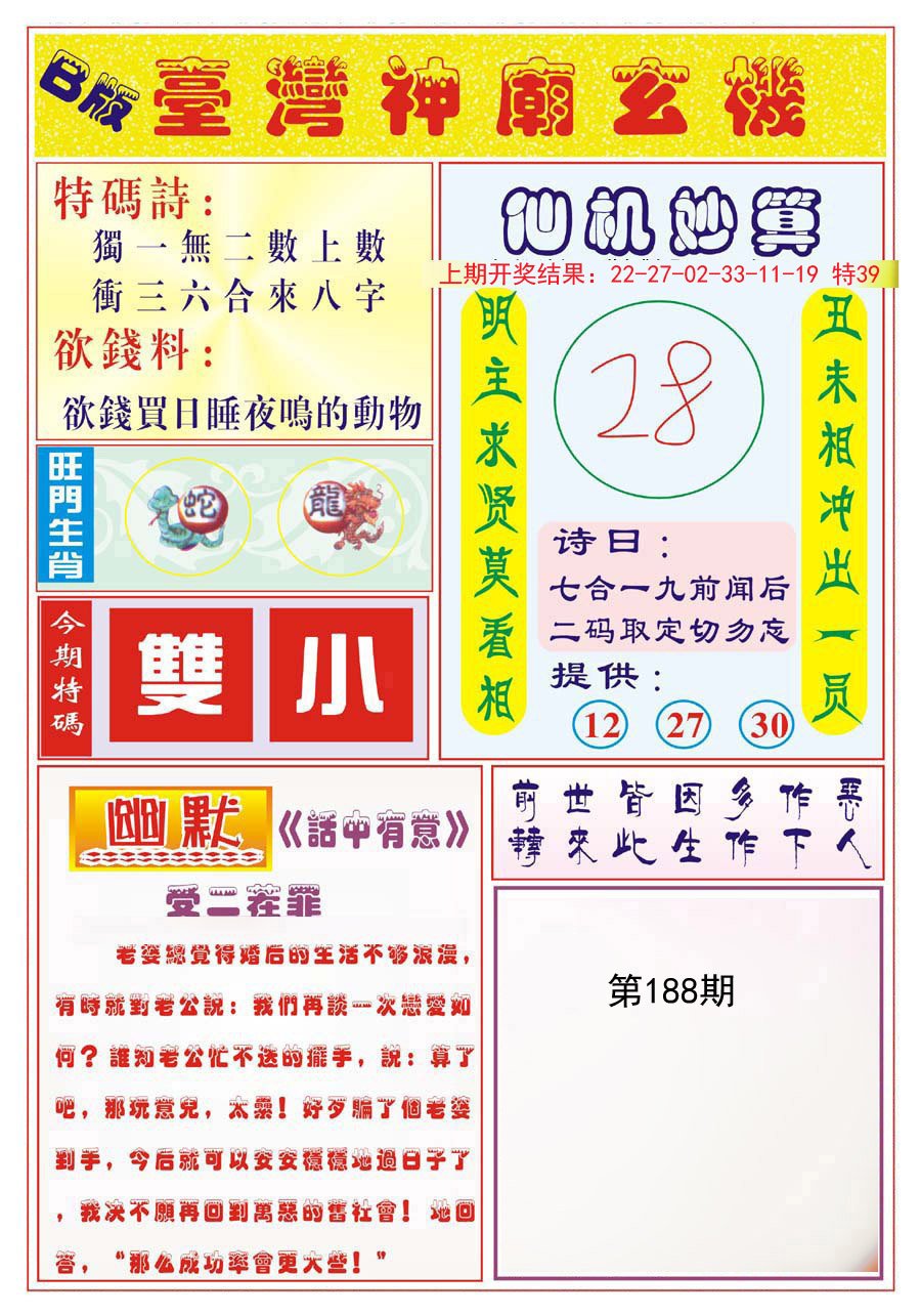 2024188期台湾神庙B