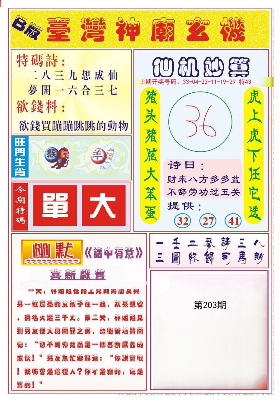 2024203期台湾神庙B