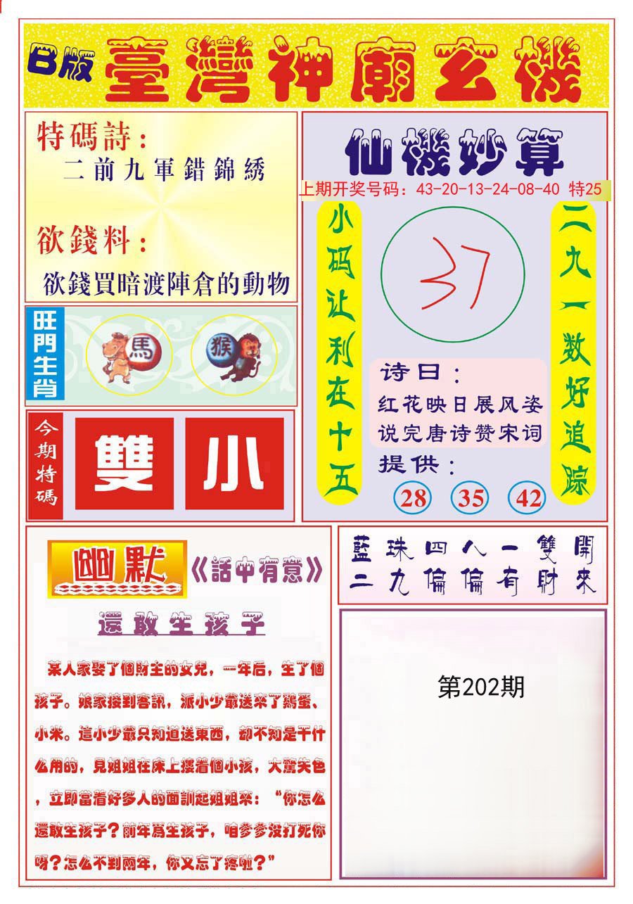2024202期台湾神庙B