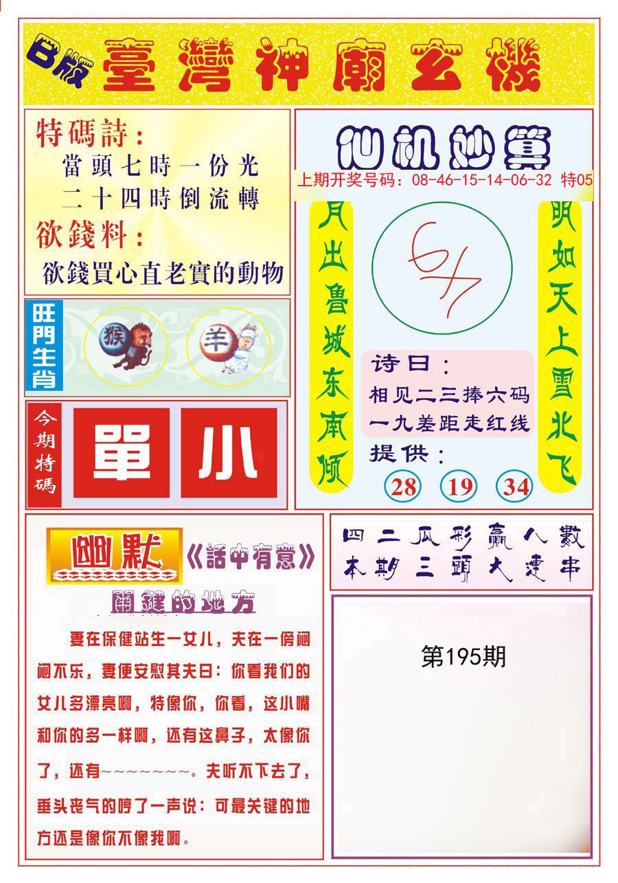 2024195期台湾神庙B