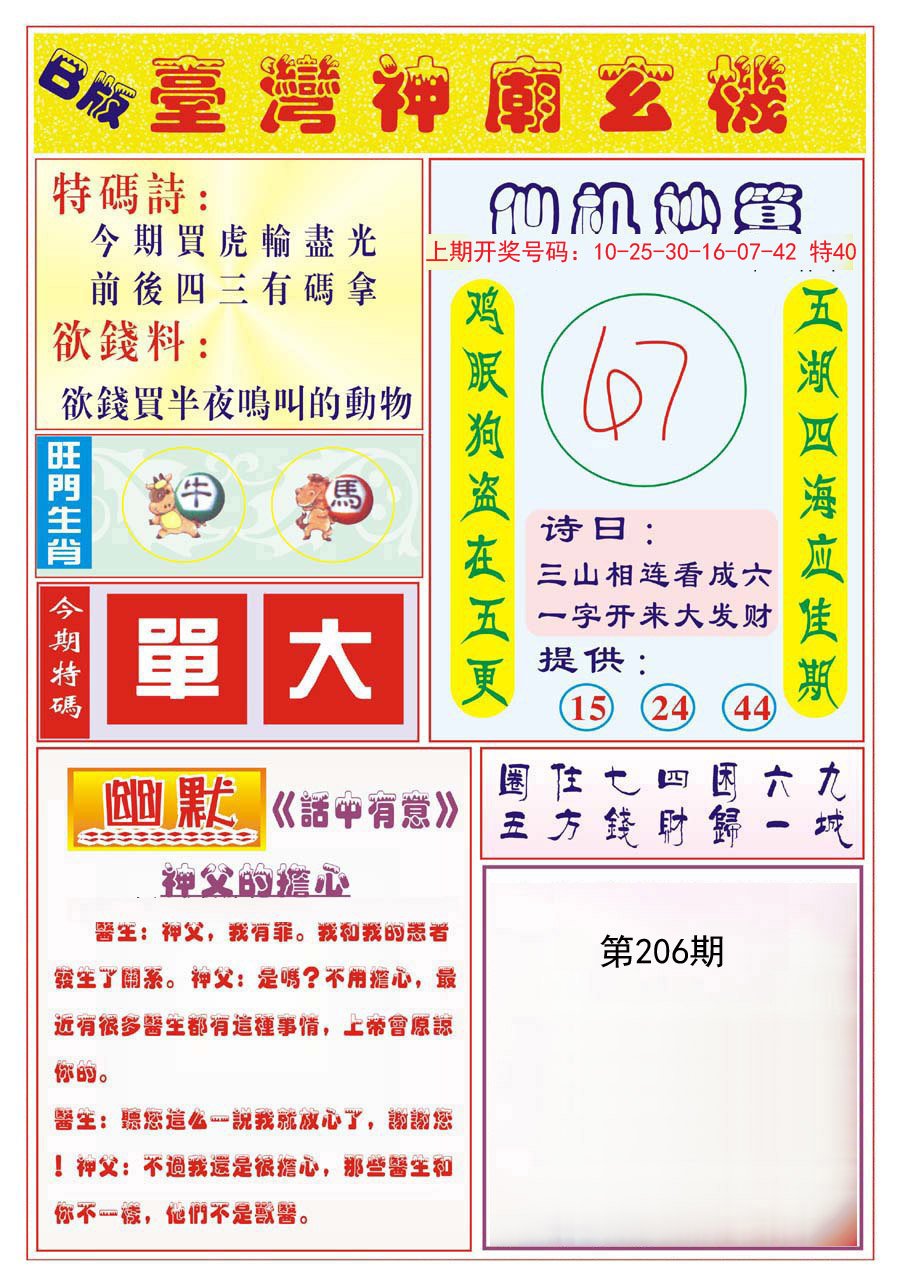 2024206期台湾神庙B