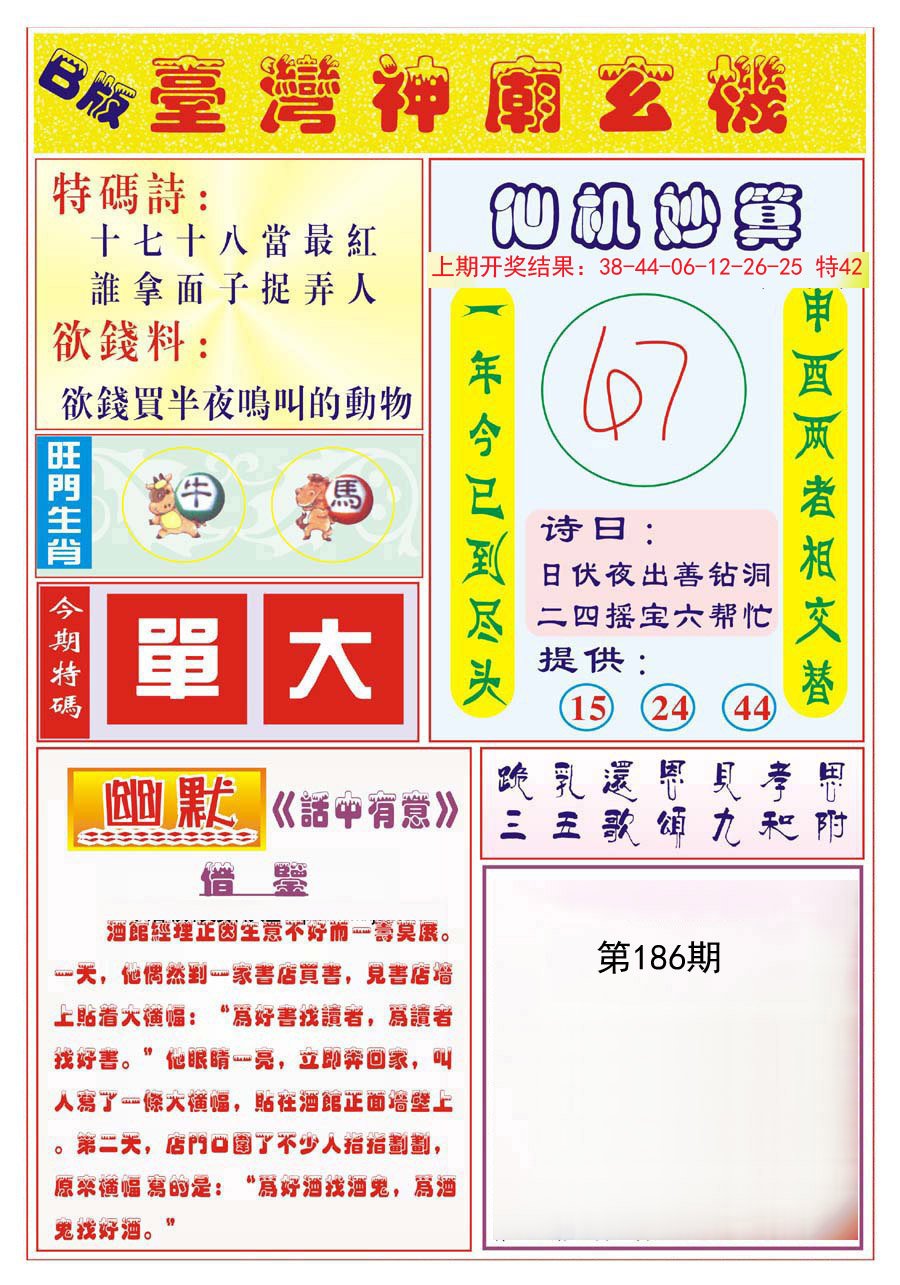 2024186期台湾神庙B