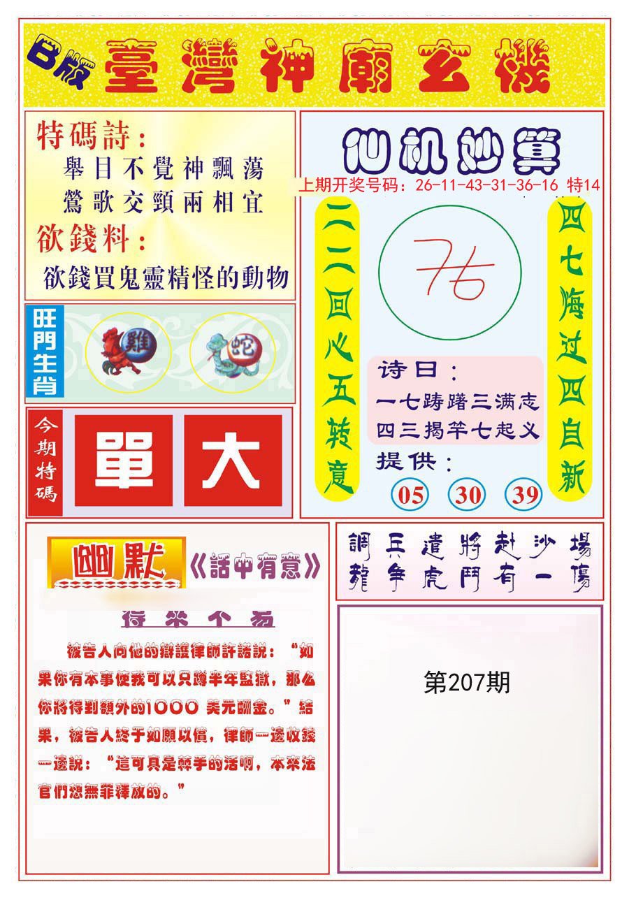 2024207期台湾神庙B