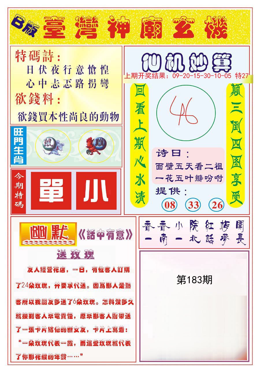 2024183期台湾神庙B