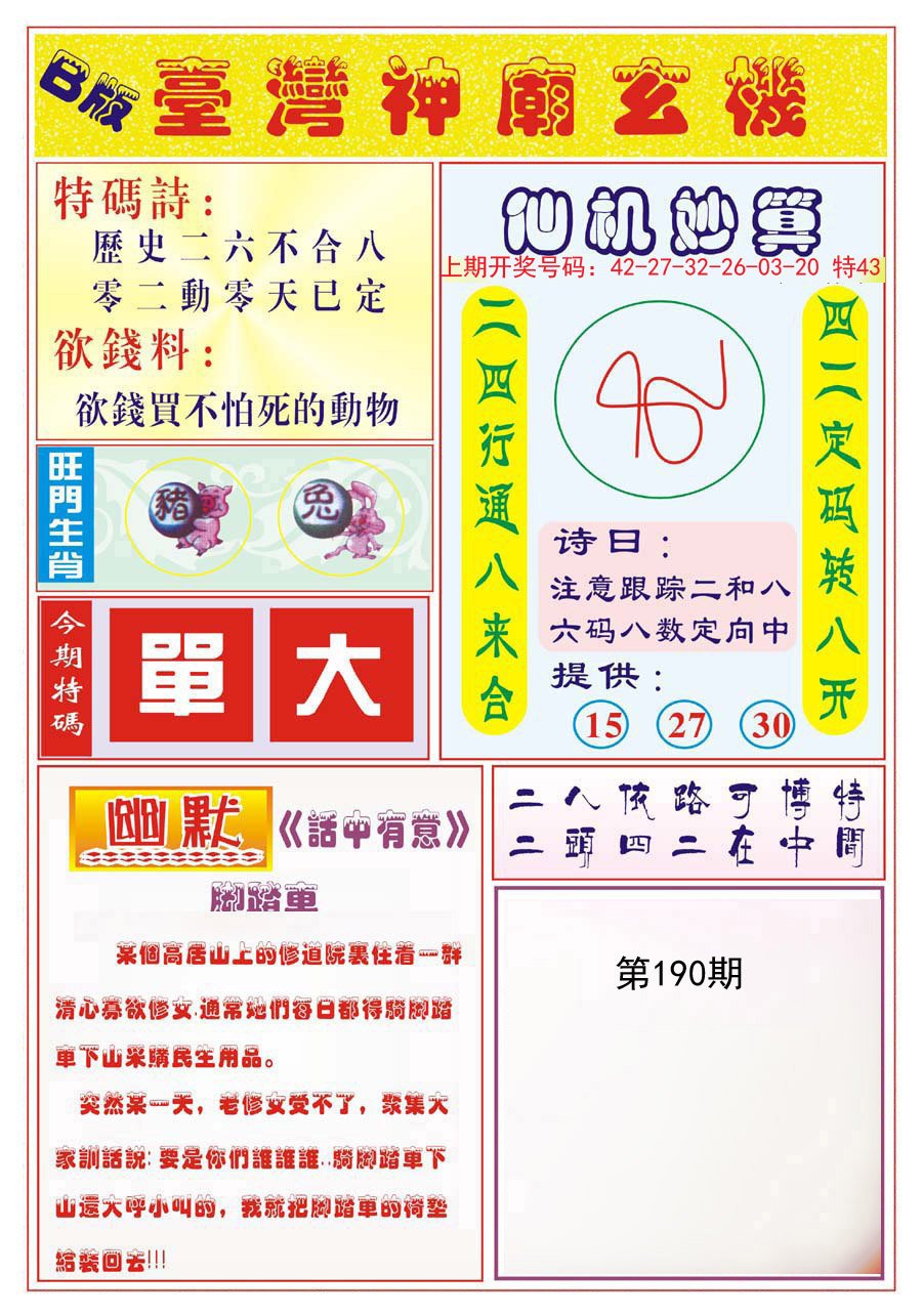 2024190期台湾神庙B