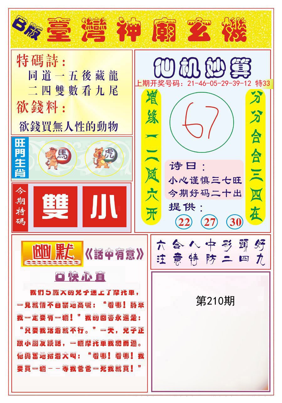 2024210期台湾神庙B